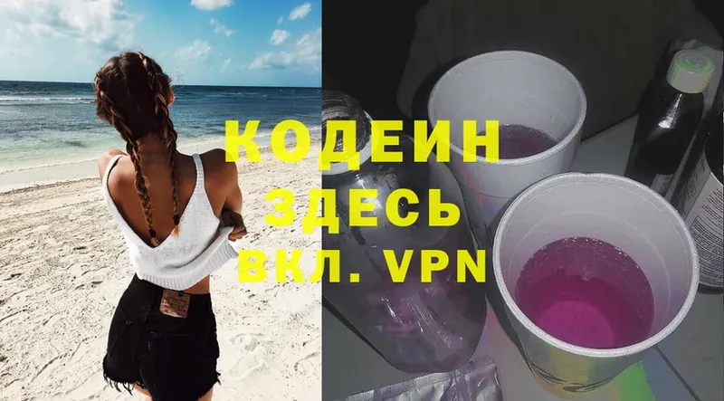 KRAKEN маркетплейс  Вязьма  Codein Purple Drank  купить  